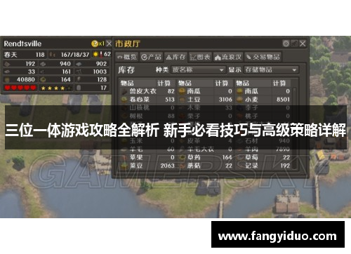 三位一体游戏攻略全解析 新手必看技巧与高级策略详解