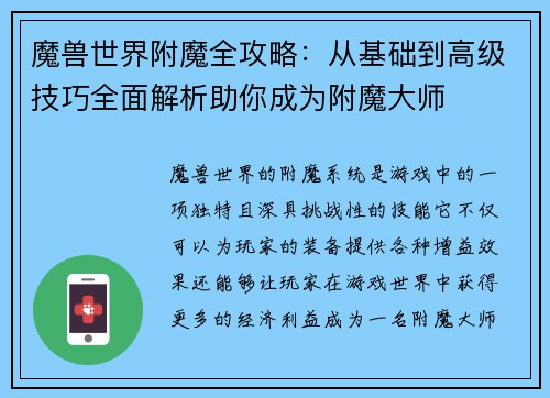 魔兽世界附魔全攻略：从基础到高级技巧全面解析助你成为附魔大师
