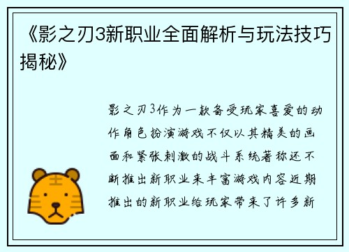 《影之刃3新职业全面解析与玩法技巧揭秘》