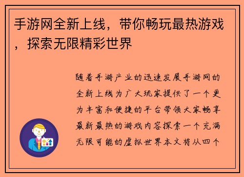 手游网全新上线，带你畅玩最热游戏，探索无限精彩世界