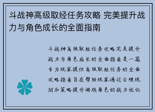 斗战神高级取经任务攻略 完美提升战力与角色成长的全面指南 斗战神高级取经任务攻略 完美提升战力与角色成长的全面指南
