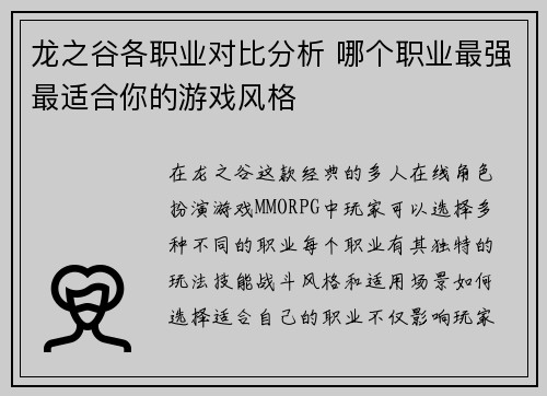 龙之谷各职业对比分析 哪个职业最强最适合你的游戏风格 龙之谷各职业对比分析 哪个职业最强最适合你的游戏风格