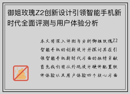 御姐玫瑰Z2创新设计引领智能手机新时代全面评测与用户体验分析