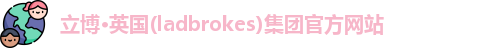 立博